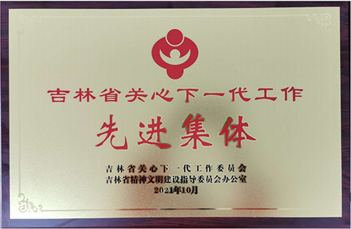 發(fā)揮國(guó)企優(yōu)勢(shì)、關(guān)心青少年兒童成長(zhǎng)成才